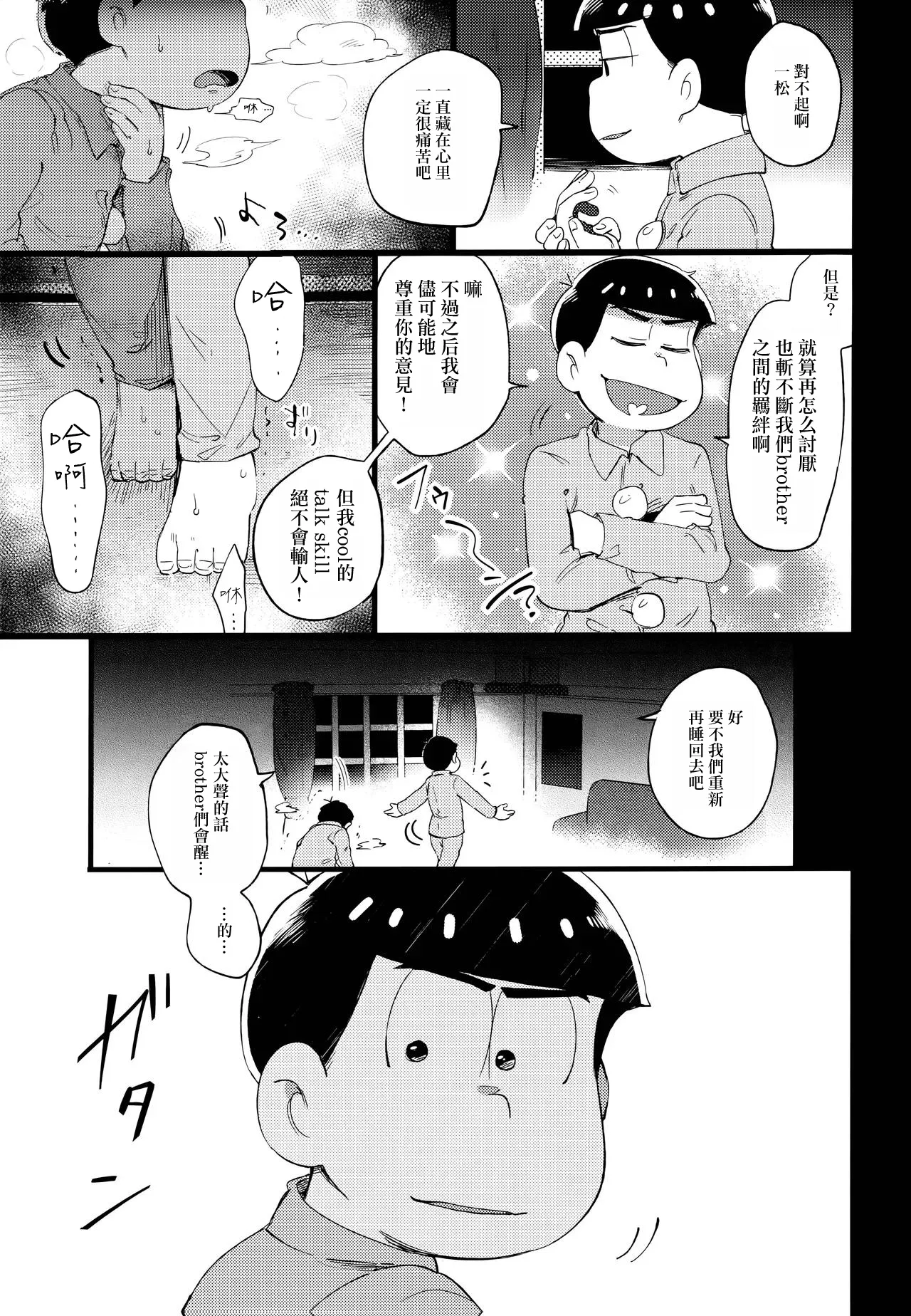 Einsatz no kokyuon page 78 featuring ichimatsu matsuno osomatsu-san parody - kissing anal hentai manga - read online free