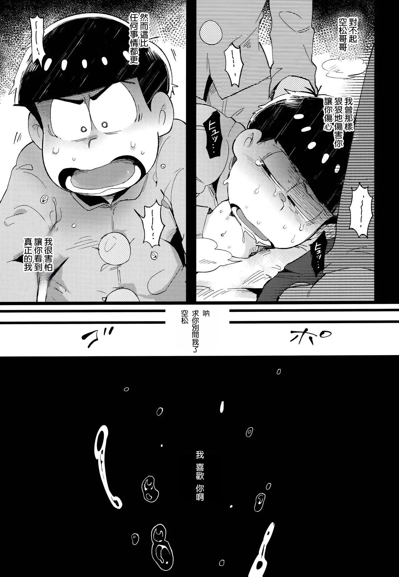 Einsatz no kokyuon page 80 featuring ichimatsu matsuno osomatsu-san parody - kissing anal hentai manga - read online free