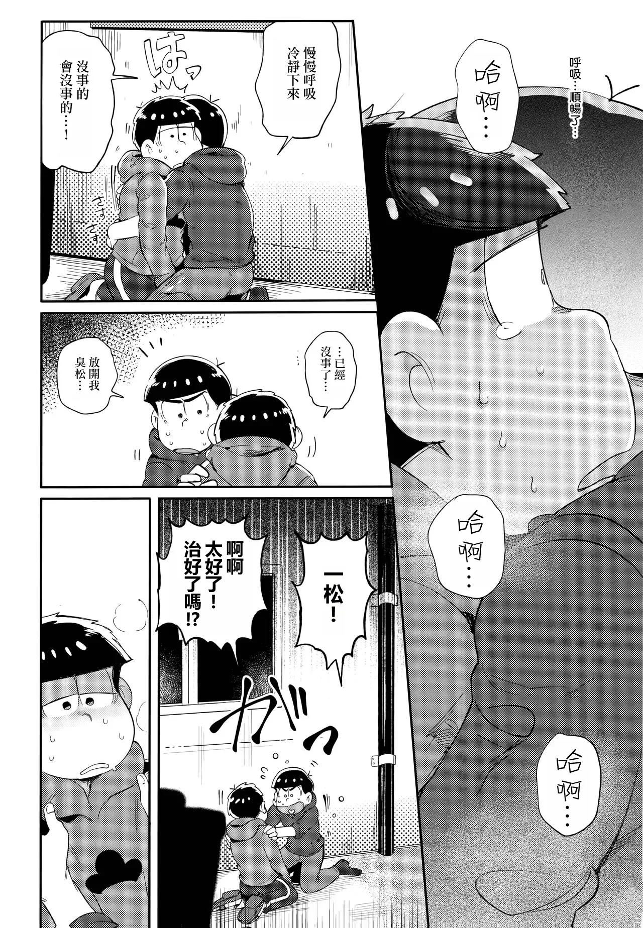 Einsatz no kokyuon page 86 featuring ichimatsu matsuno osomatsu-san parody - kissing anal hentai manga - read online free
