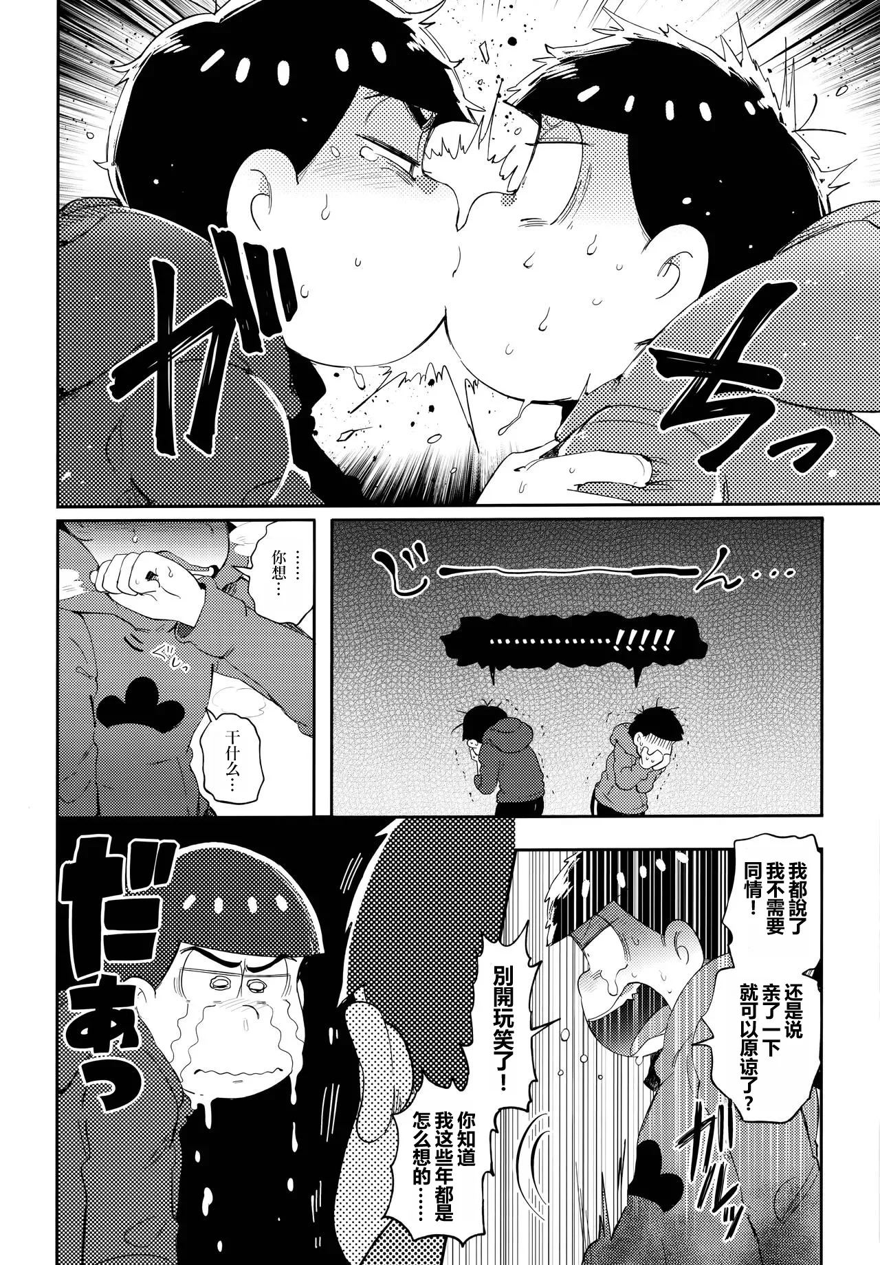 Einsatz no kokyuon page 94 featuring ichimatsu matsuno osomatsu-san parody - kissing anal hentai manga - read online free
