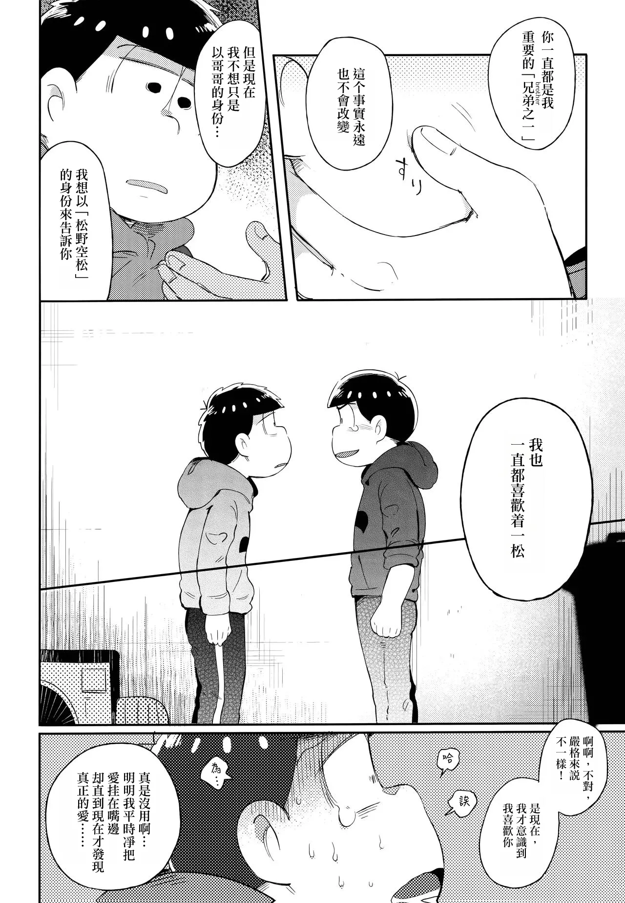 Einsatz no kokyuon page 96 featuring ichimatsu matsuno osomatsu-san parody - kissing anal hentai manga - read online free