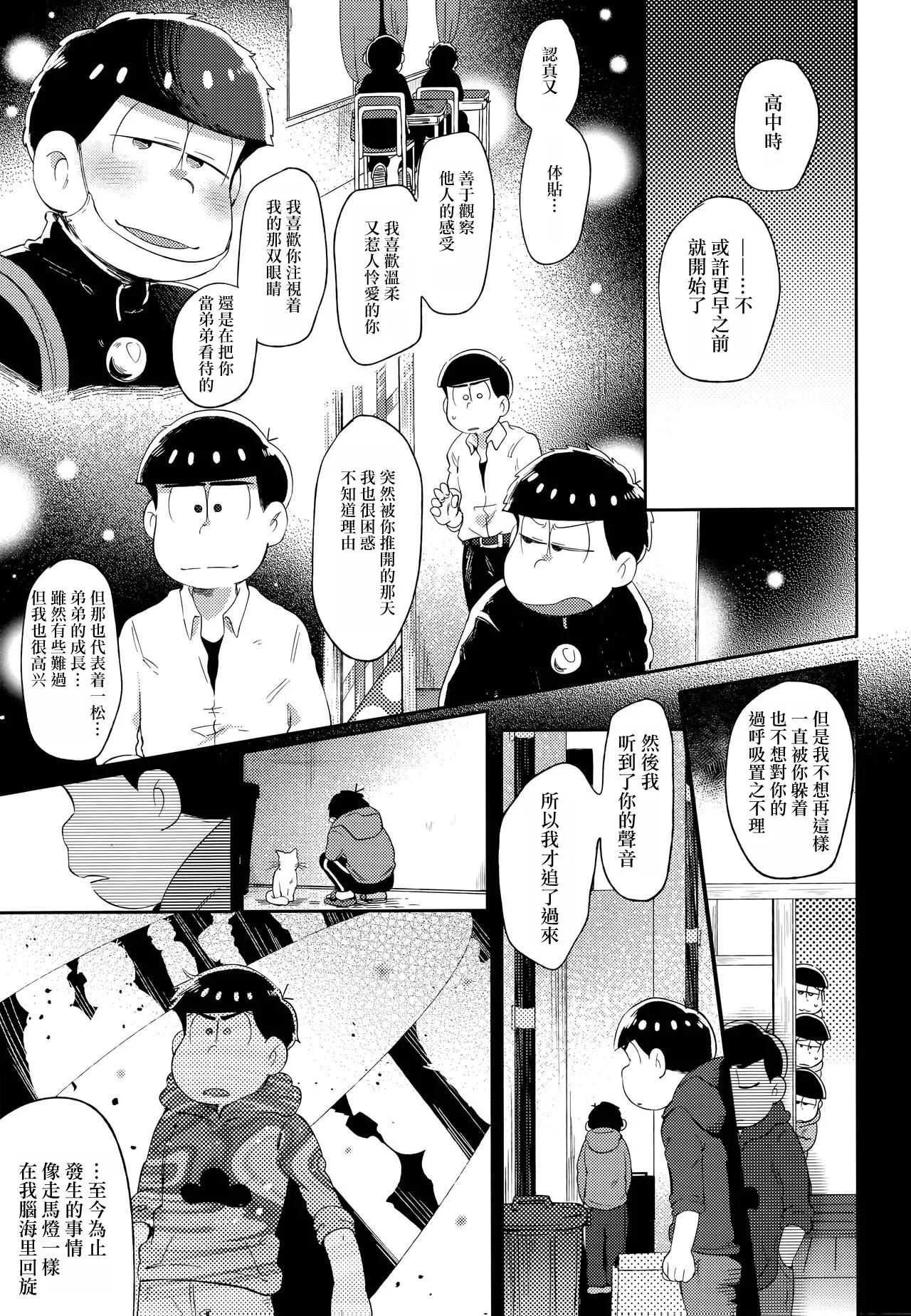 Einsatz no kokyuon page 97 featuring ichimatsu matsuno osomatsu-san parody - kissing anal hentai manga - read online free