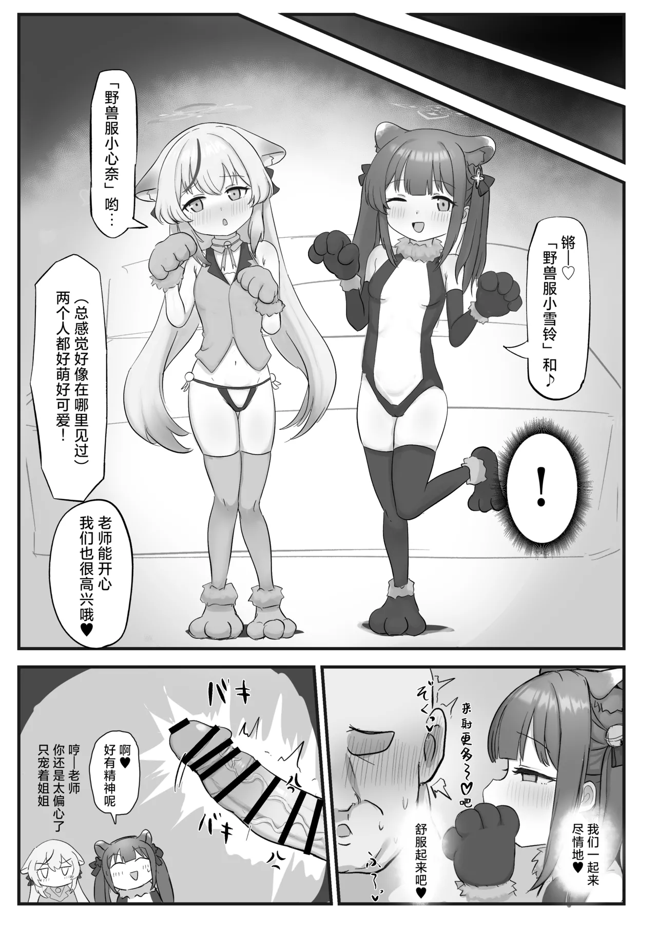 Shun to Kokona ga Otetsudai shimasu - Page 11