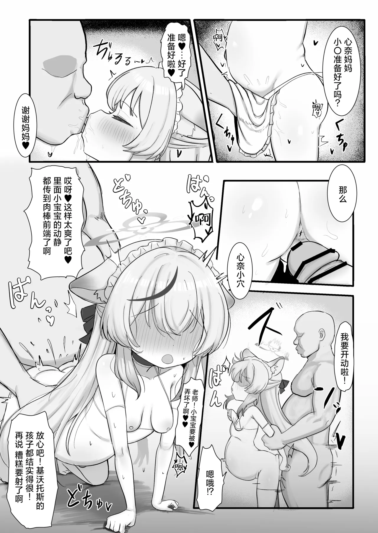 Shun to Kokona ga Otetsudai shimasu - Page 19
