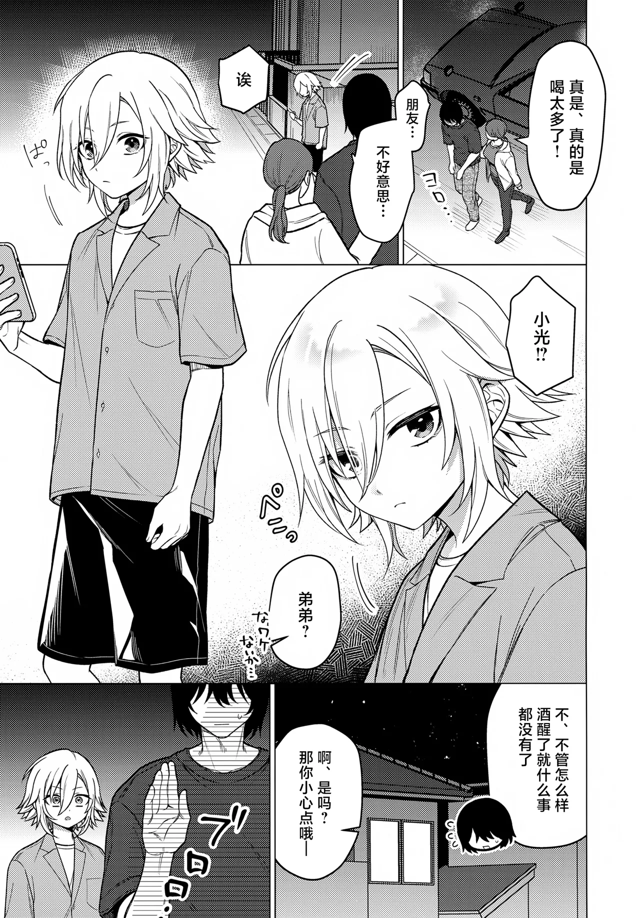 Bimyou na Kankei no Oretachi ga Sukoshizutsu Mae ni Susumu Hanashi - Page 6