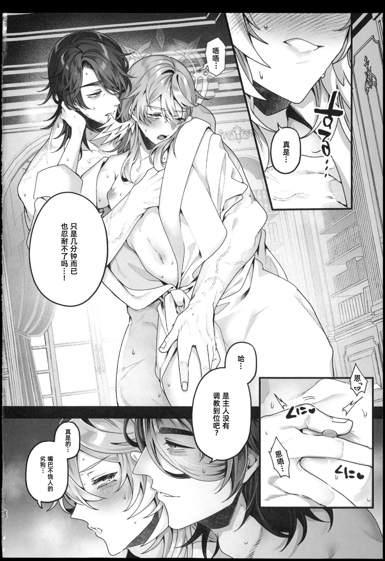 ピンクの嘘でもキミが好き！ - Page 19