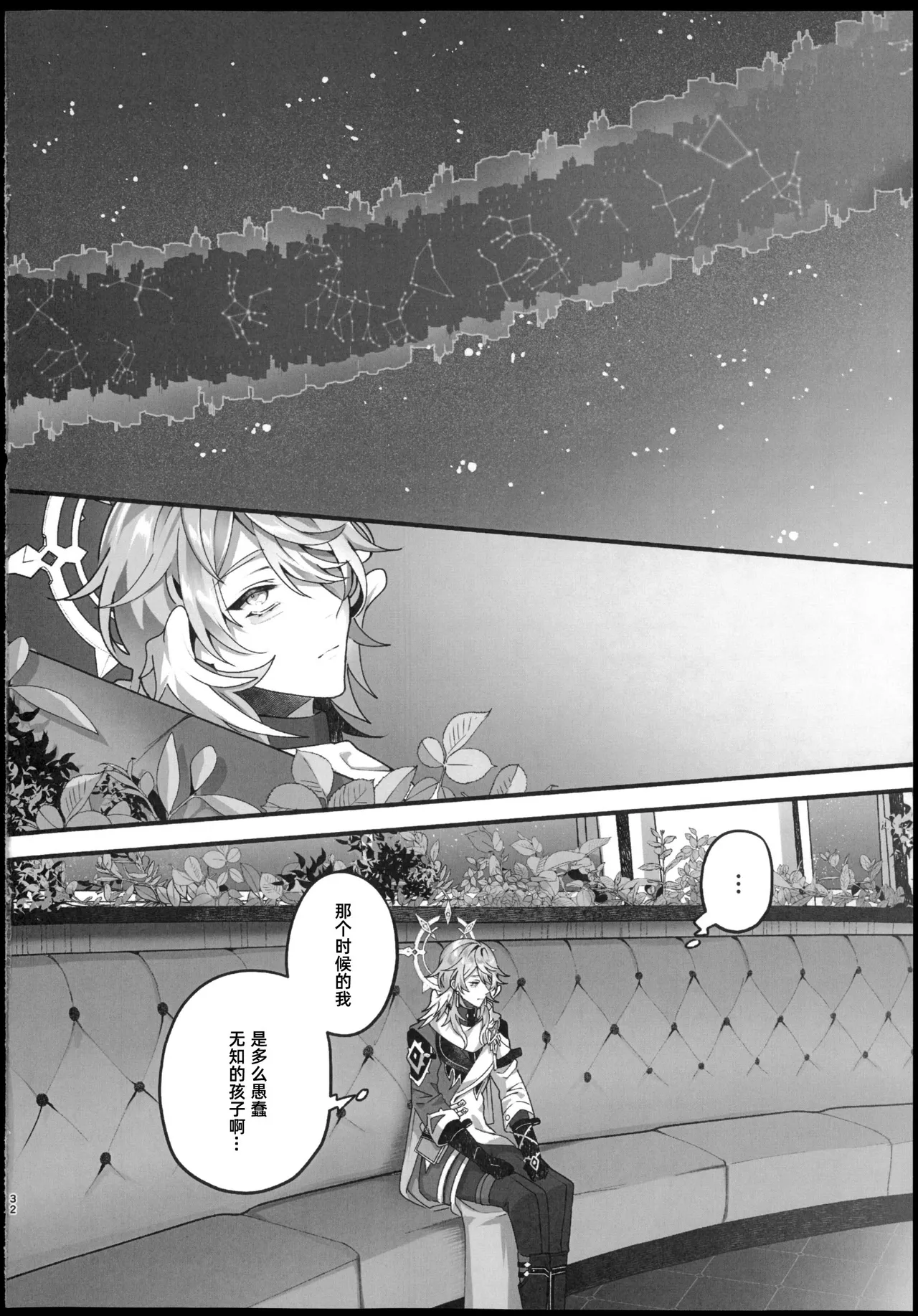 ピンクの嘘でもキミが好き！ - Page 31