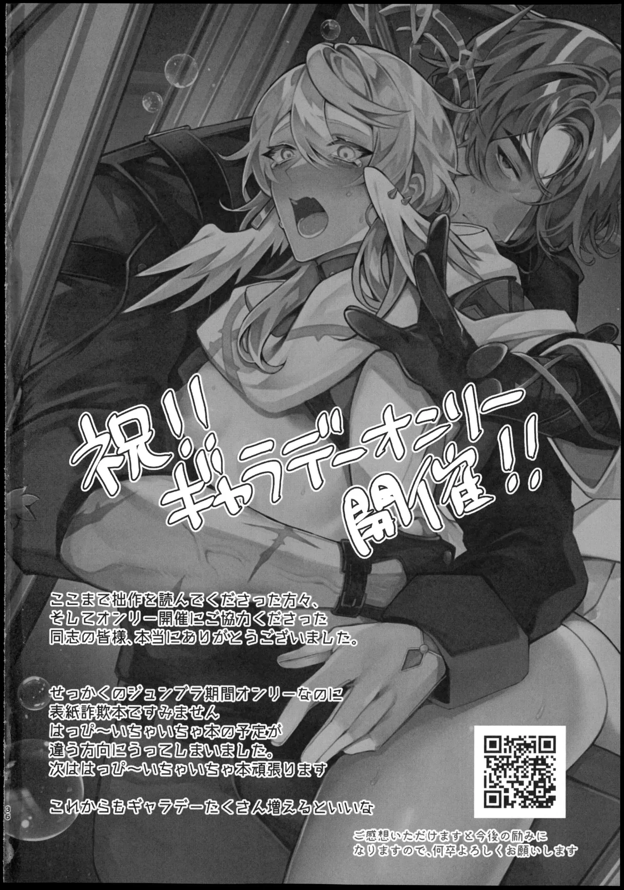 ピンクの嘘でもキミが好き！ - Page 35