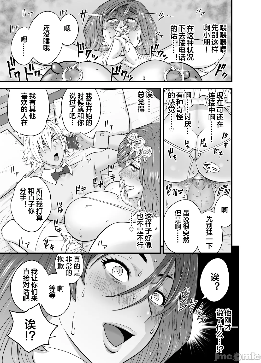 通いヅママ3 通いヅママ対押し掛け彼女+通いヅママ2.5 - Page 77
