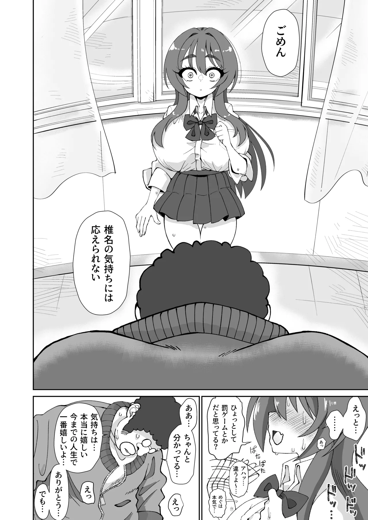 Bakunyuu Dekakuri ni Sodatta Onakyou JK no Mini Chitsu Ana ni Tanshou to Uwasa no Kyoushi Chinpo wa Cinderella Fit suru ka? page 10 original parody - big breasts big nipples hentai manga - read online free