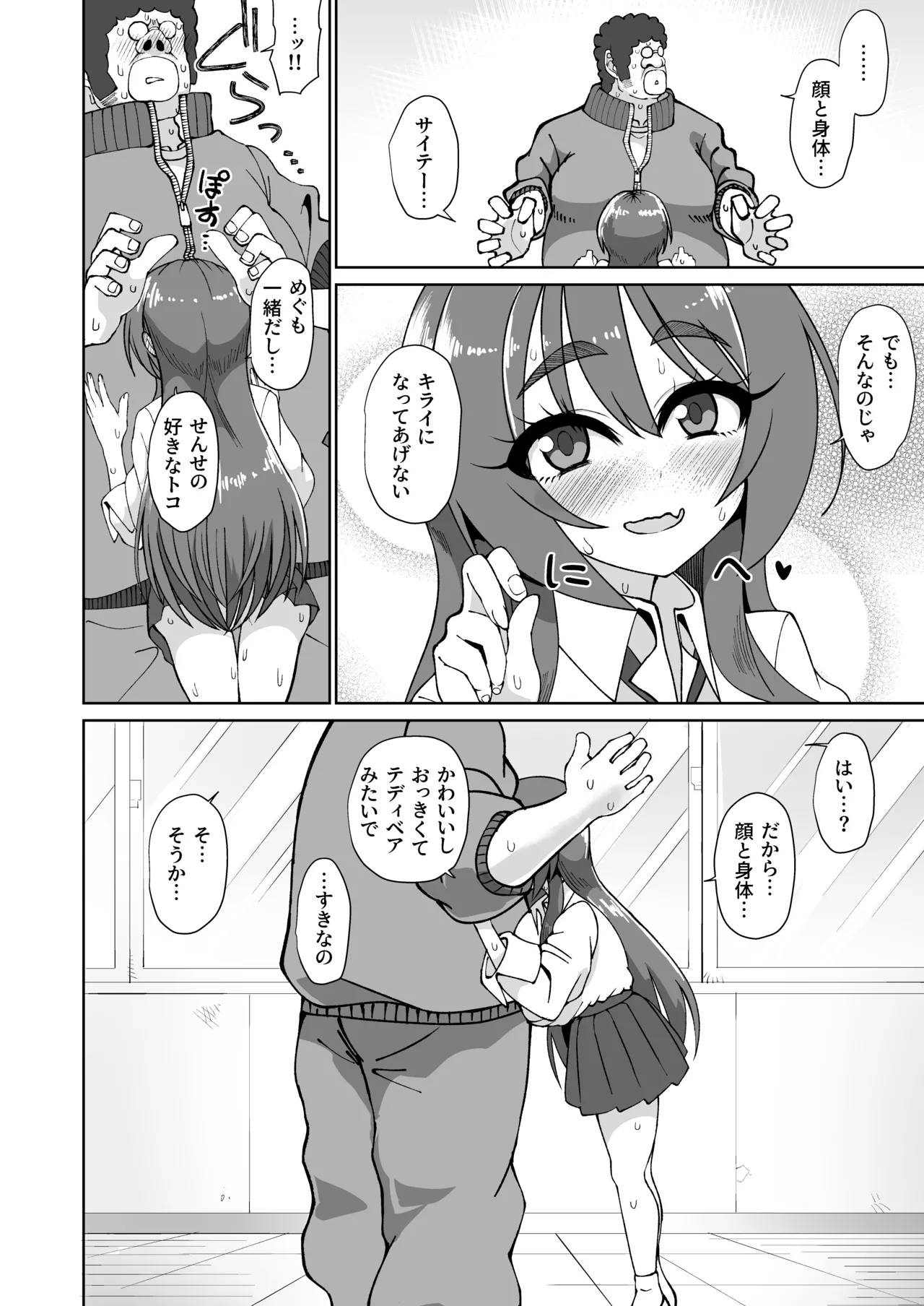 Bakunyuu Dekakuri ni Sodatta Onakyou JK no Mini Chitsu Ana ni Tanshou to Uwasa no Kyoushi Chinpo wa Cinderella Fit suru ka? page 14 original parody - big breasts big nipples hentai manga - read online free