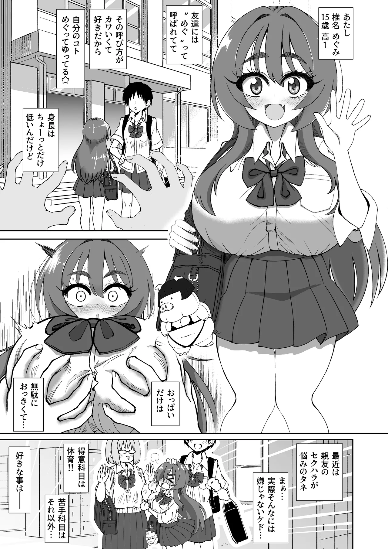 Bakunyuu Dekakuri ni Sodatta Onakyou JK no Mini Chitsu Ana ni Tanshou to Uwasa no Kyoushi Chinpo wa Cinderella Fit suru ka? - Page 3