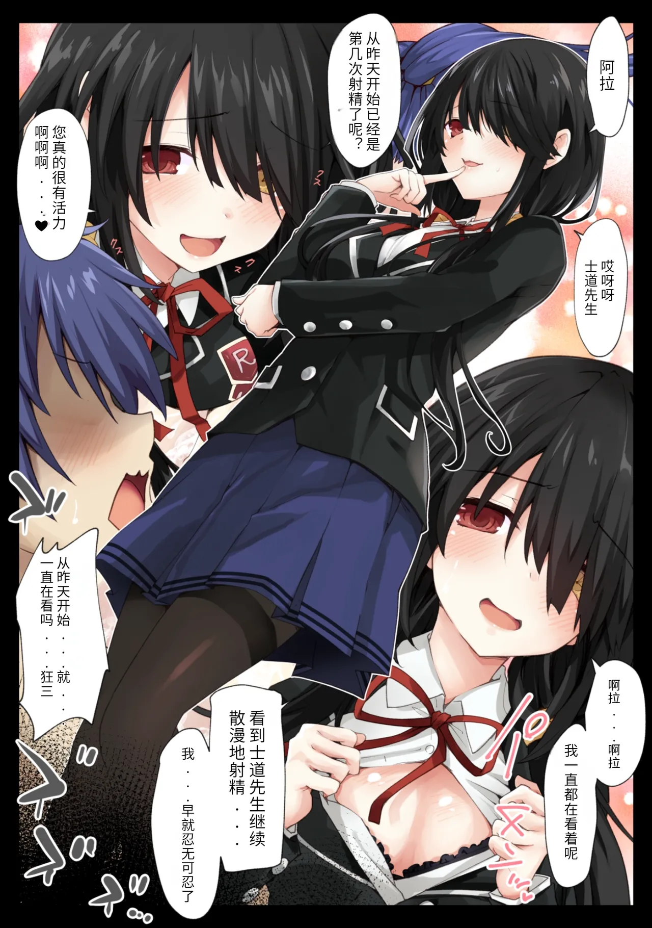 DATE A LIVE Chou HAREM A LIVE - Page 32