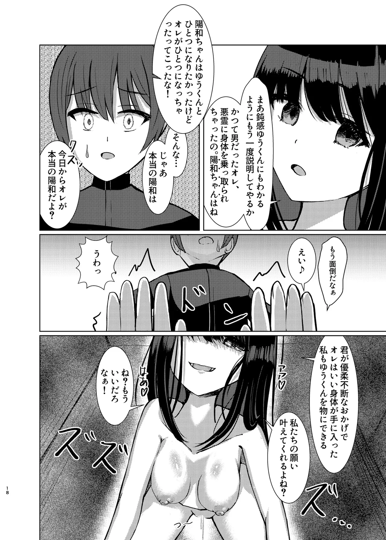 Hitotsu ni Naru page 17 original parody - kissing schoolboy uniform hentai manga - read online free