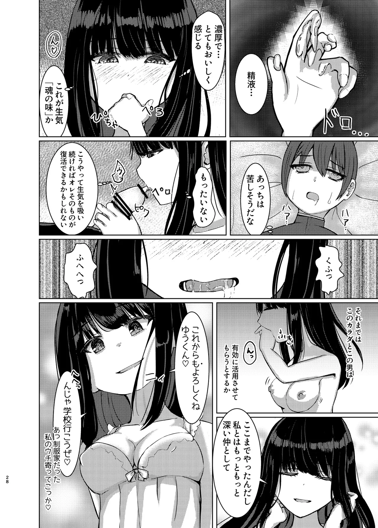 Hitotsu ni Naru - Page 27