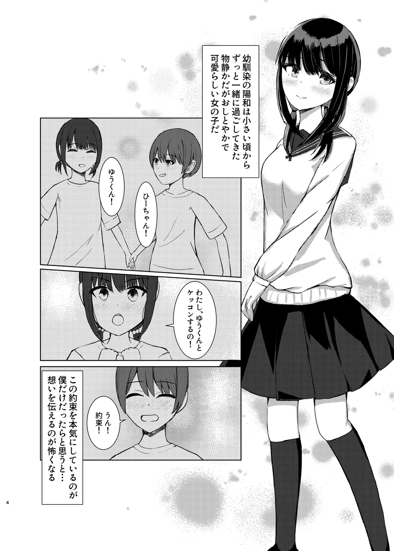 Hitotsu ni Naru - Page 3