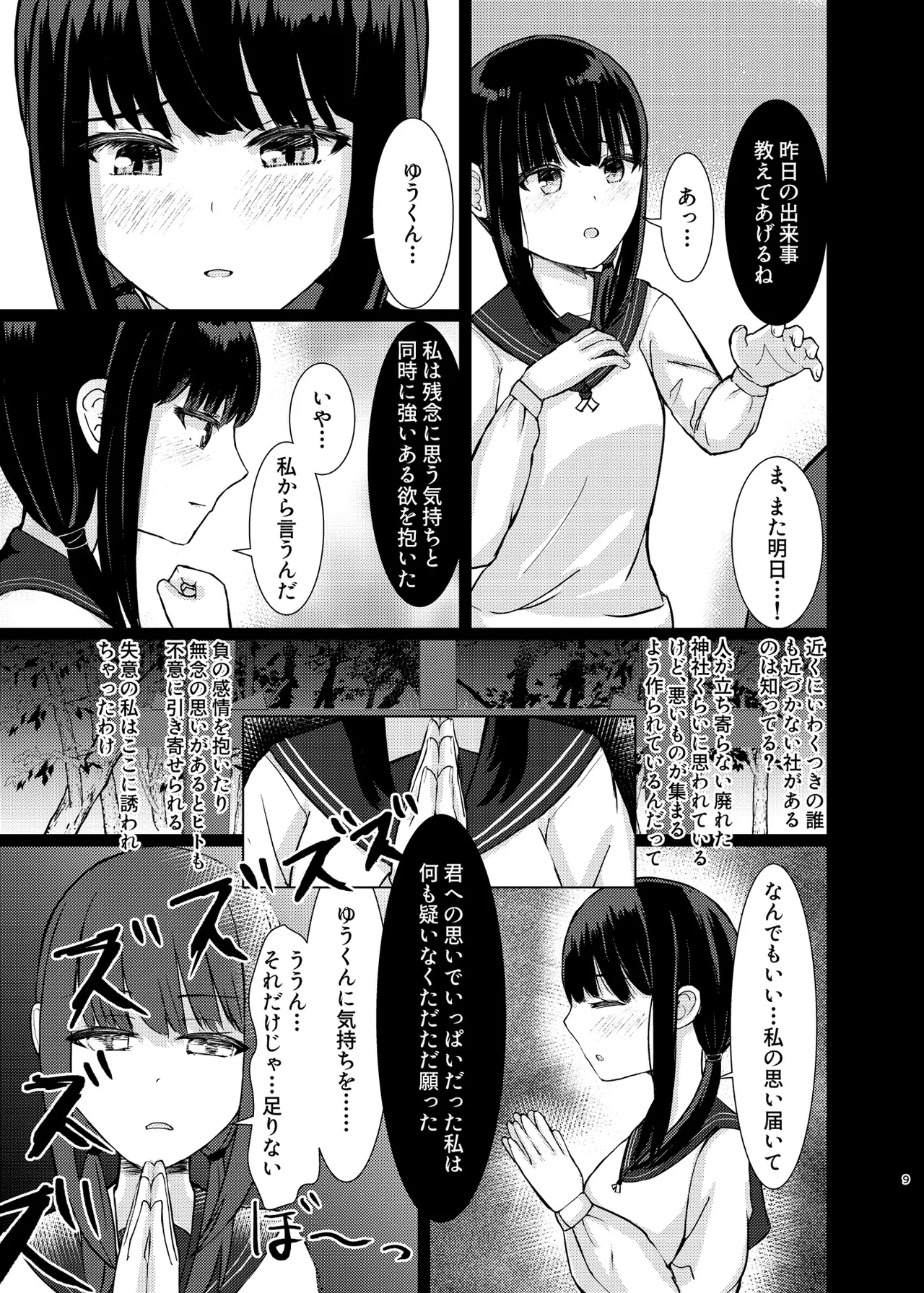 Hitotsu ni Naru - Page 8