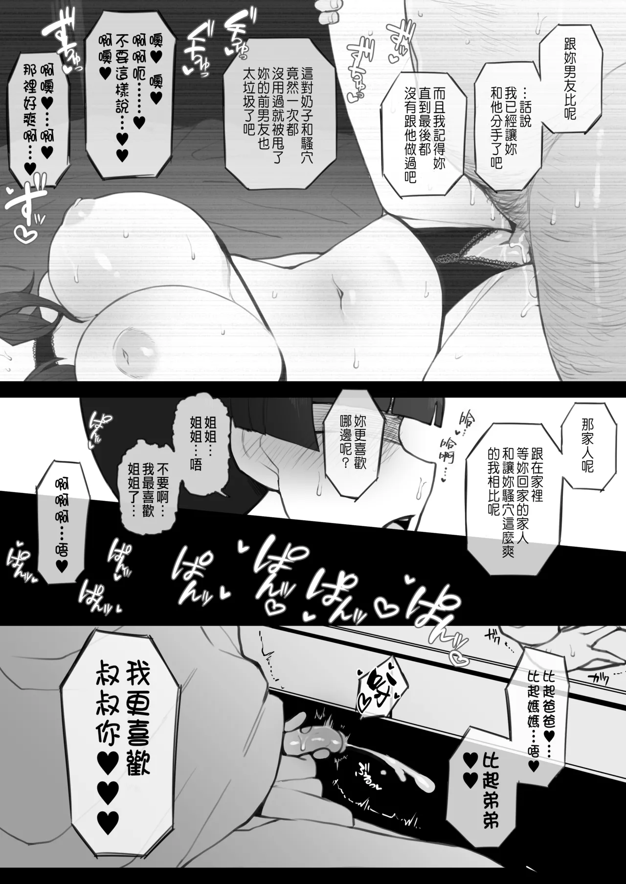 [テラスMC] 大好きなお姉ちゃんに借りたパソコンの中に…[無修正]中文 page 13 original parody - big breasts glasses hentai manga - read online free