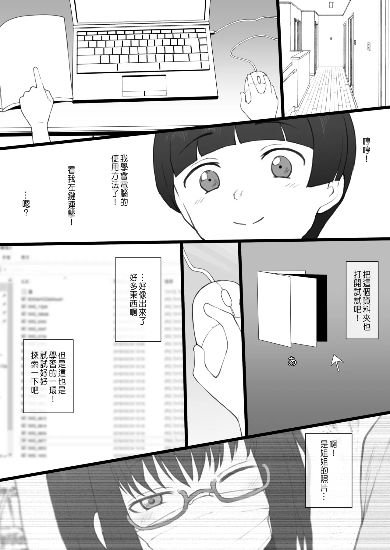 [テラスMC] 大好きなお姉ちゃんに借りたパソコンの中に…[無修正]中文 - Page 4