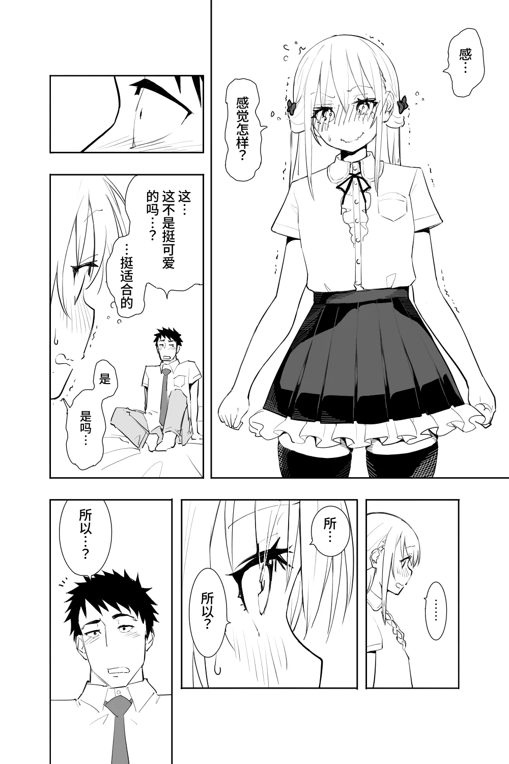 Renai Soudan page 14 original parody - anal crossdressing hentai manga - read online free