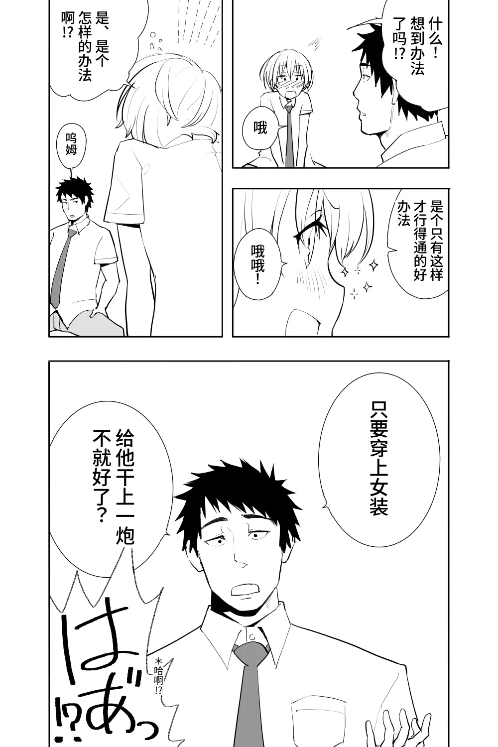 Renai Soudan - Page 9