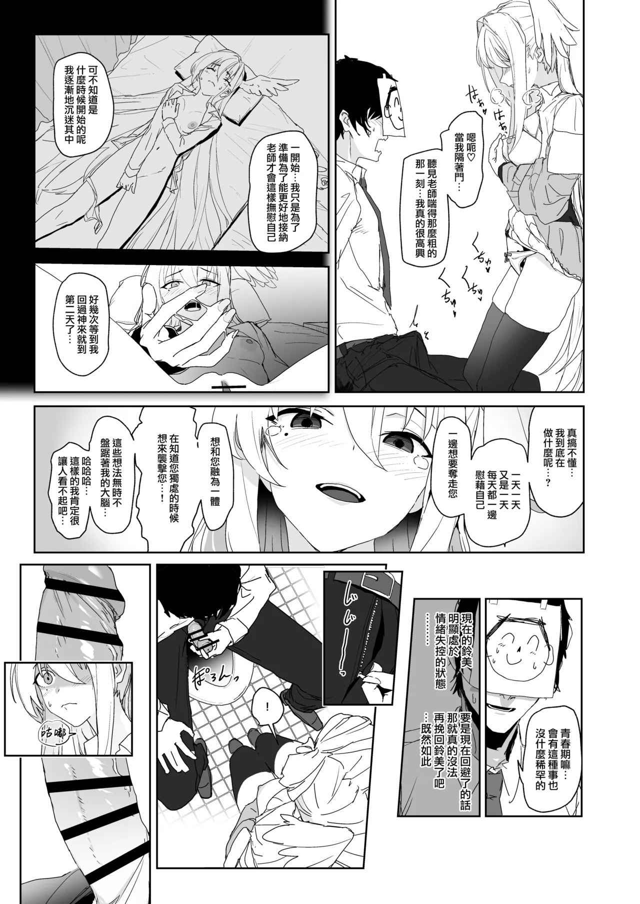 Katayoku no Antinomy | 獨翼天使的 無解恒辯題 - Page 10