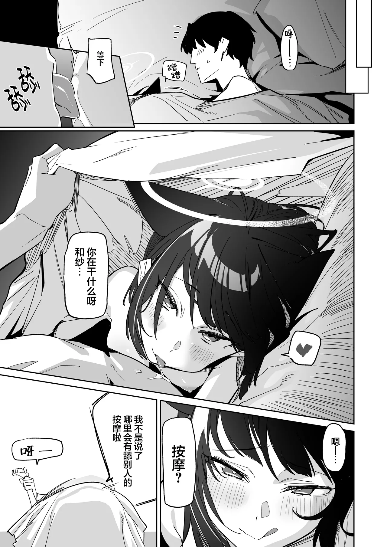 Sensei, Massage Shite Ageyokka? | 老师我来给您按摩吧❤ - Page 21