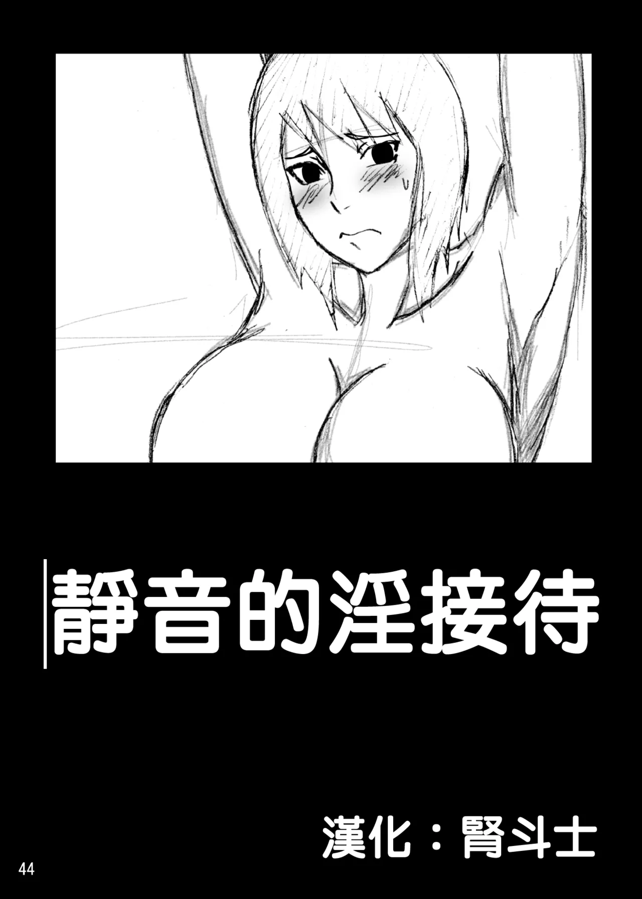Shizune no Insettai | Shizune's Lewd Reception-Party page 45 featuring shizune naruto parody - big breasts glasses hentai manga - read online free