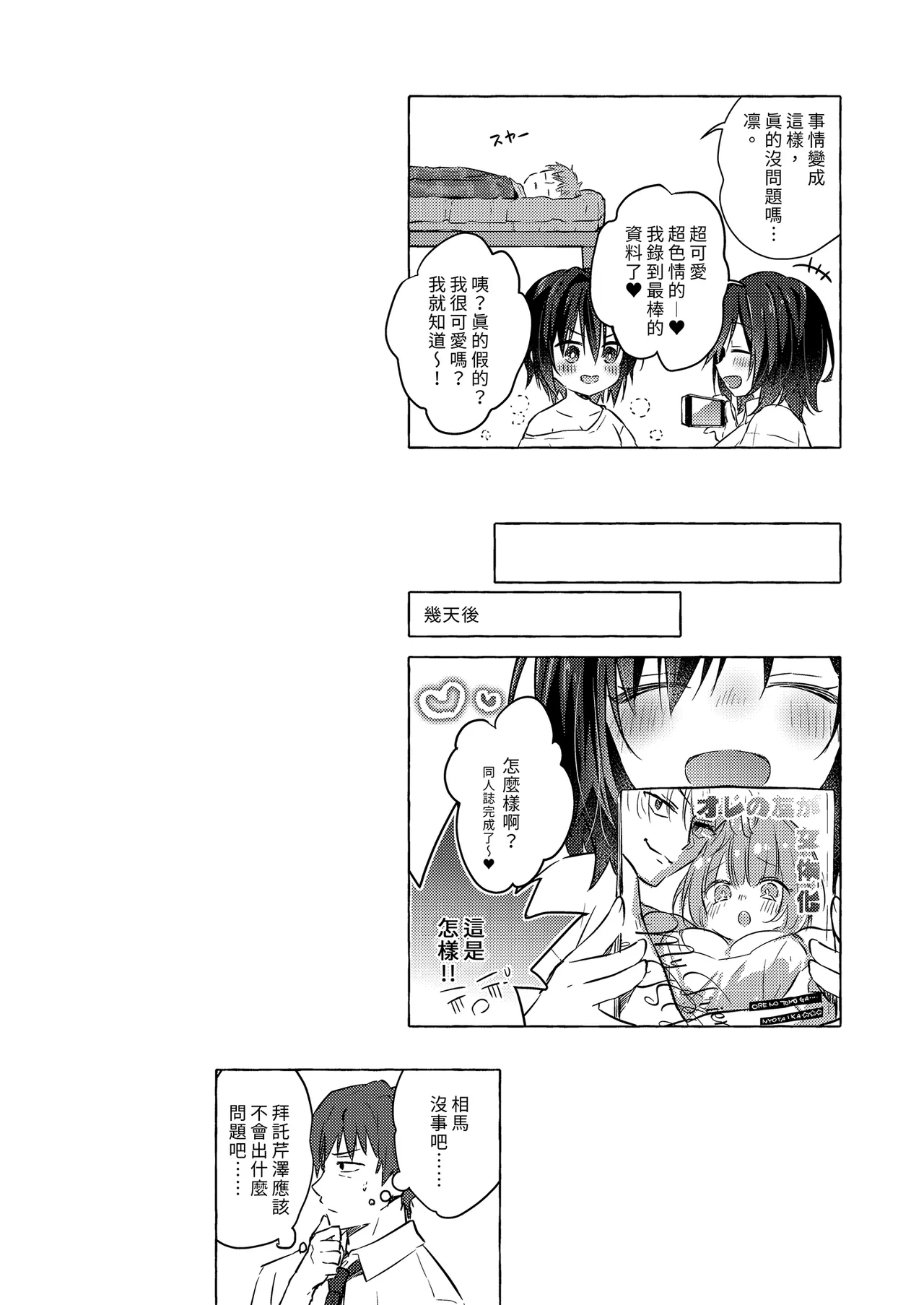 TS Akira-kun no Seiseikatsu 8 | TS朗君的性生活8 - Page 20