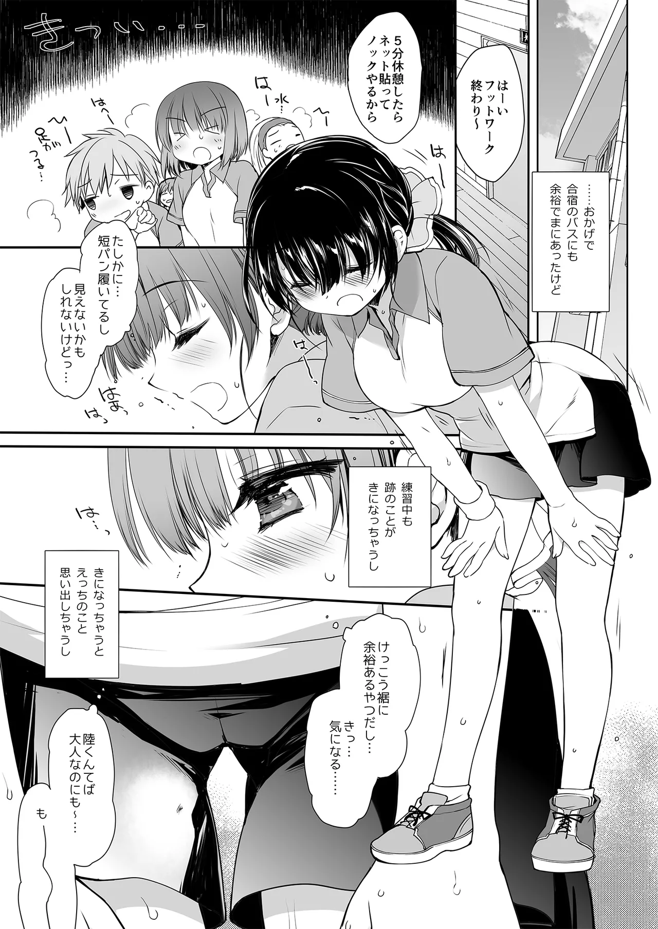 Mou  Enryo Shinakute  mo Ii yo ne? - Page 24