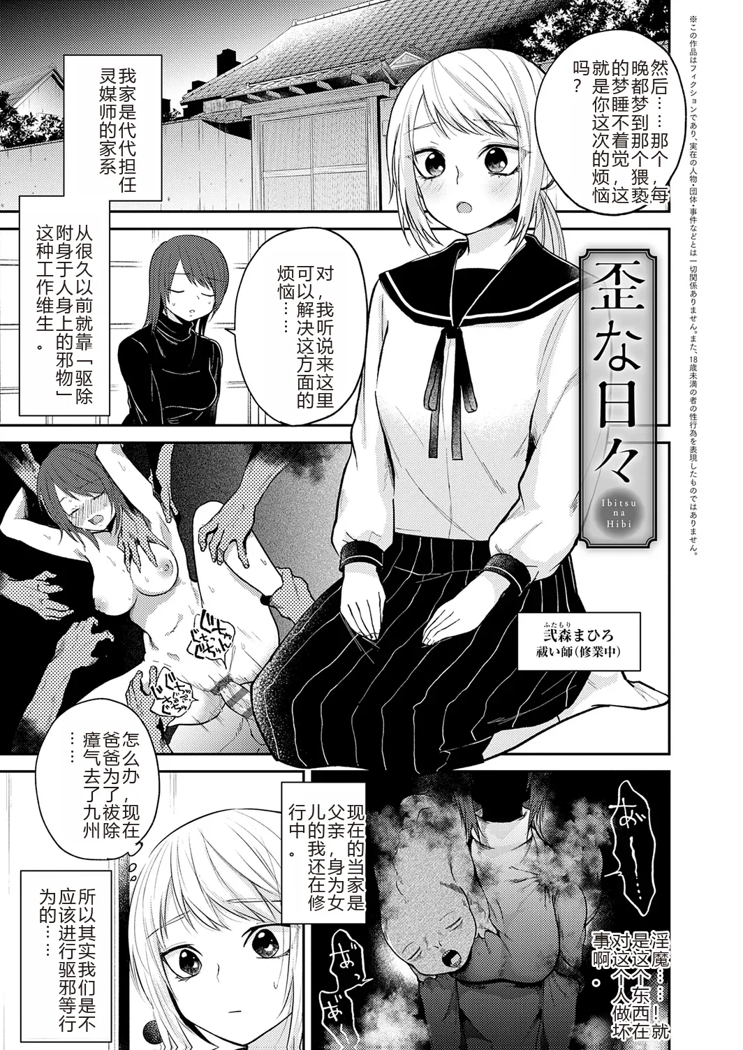 AYAKASHI to immoral - Page 115