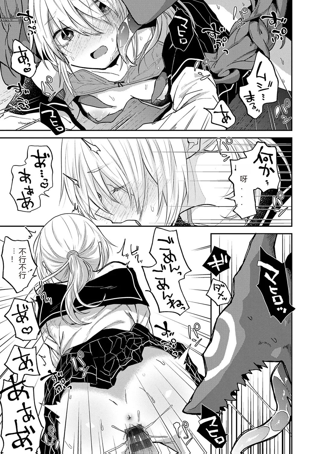 AYAKASHI to immoral - Page 137