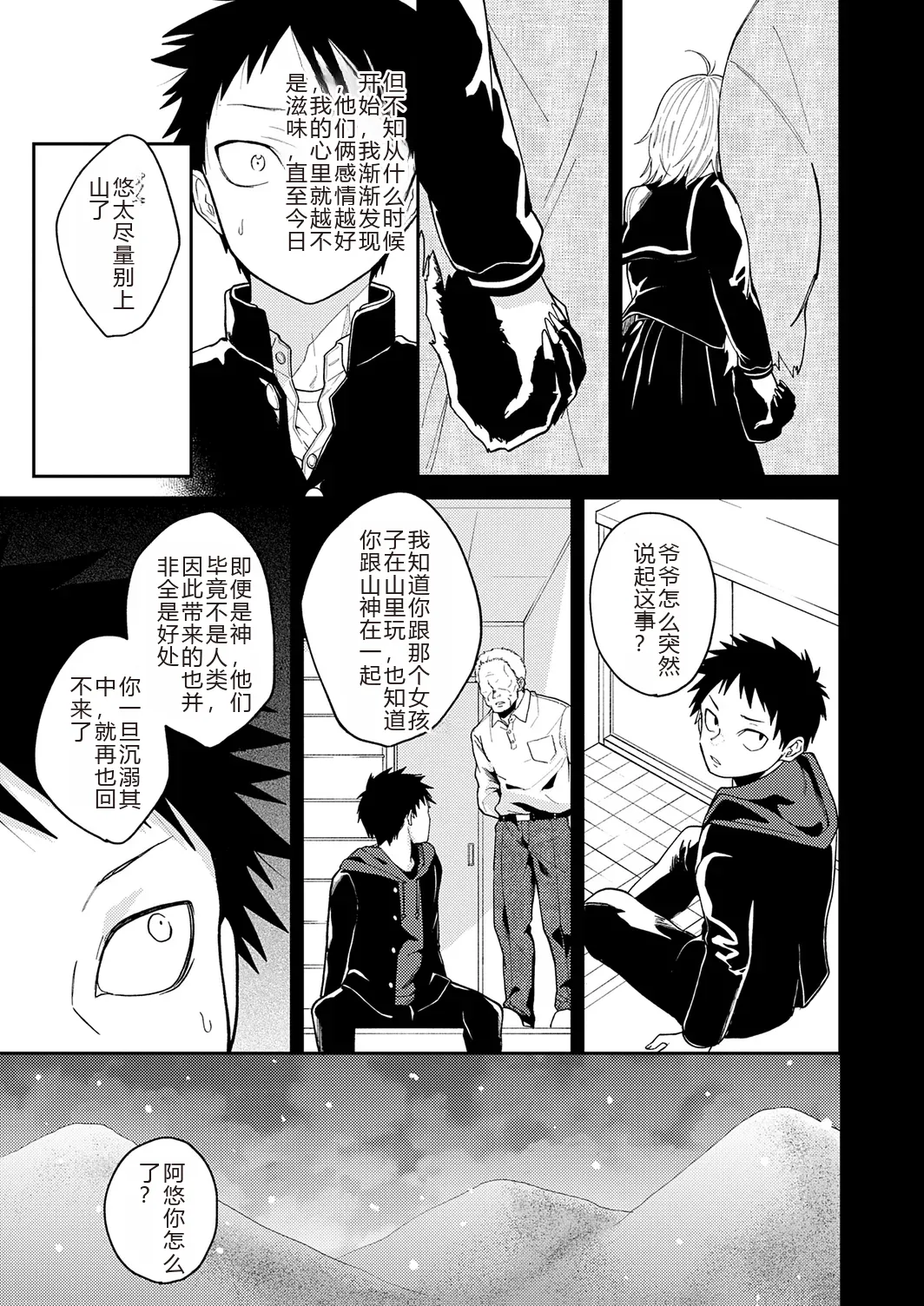AYAKASHI to immoral - Page 147