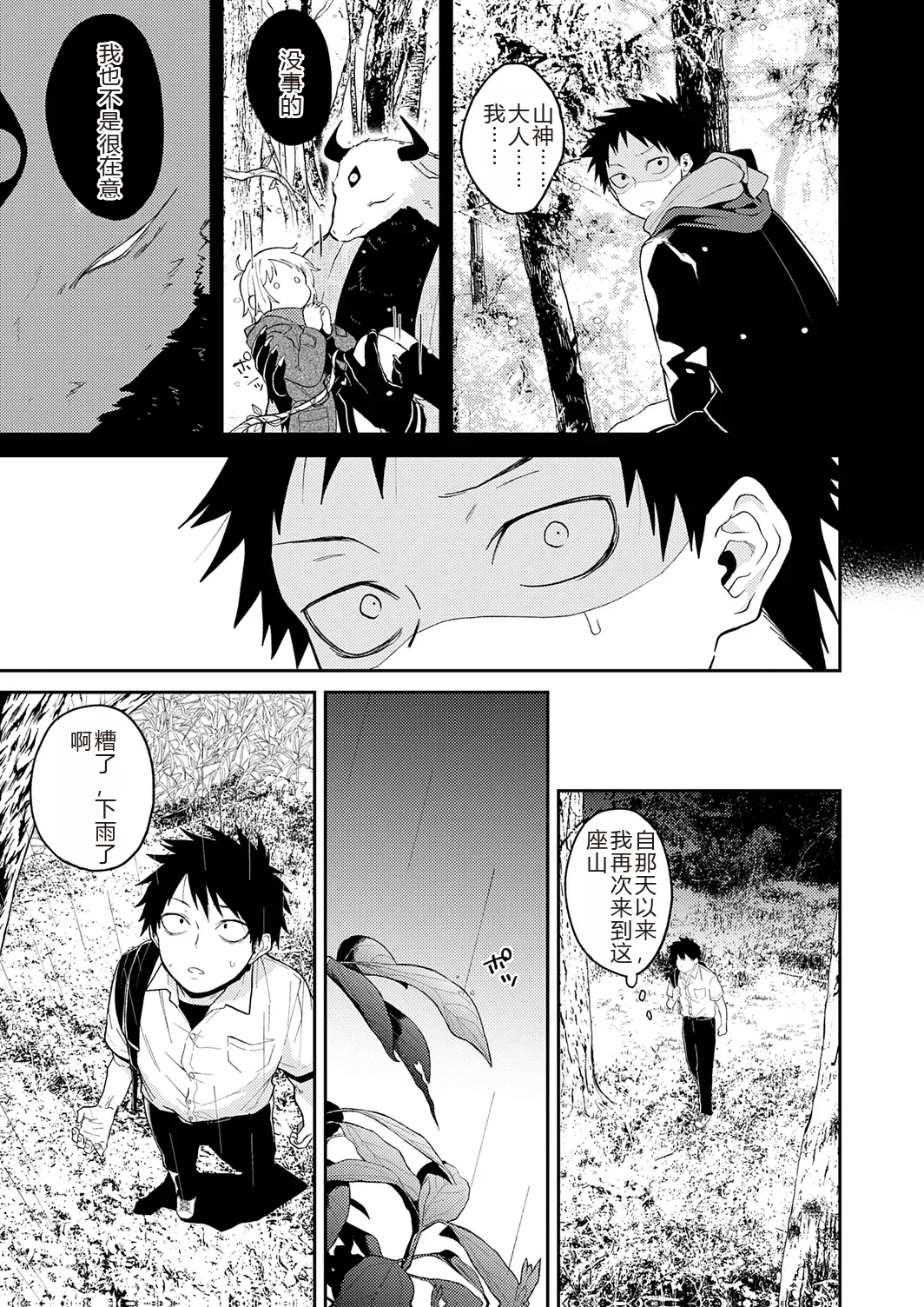 AYAKASHI to immoral - Page 151