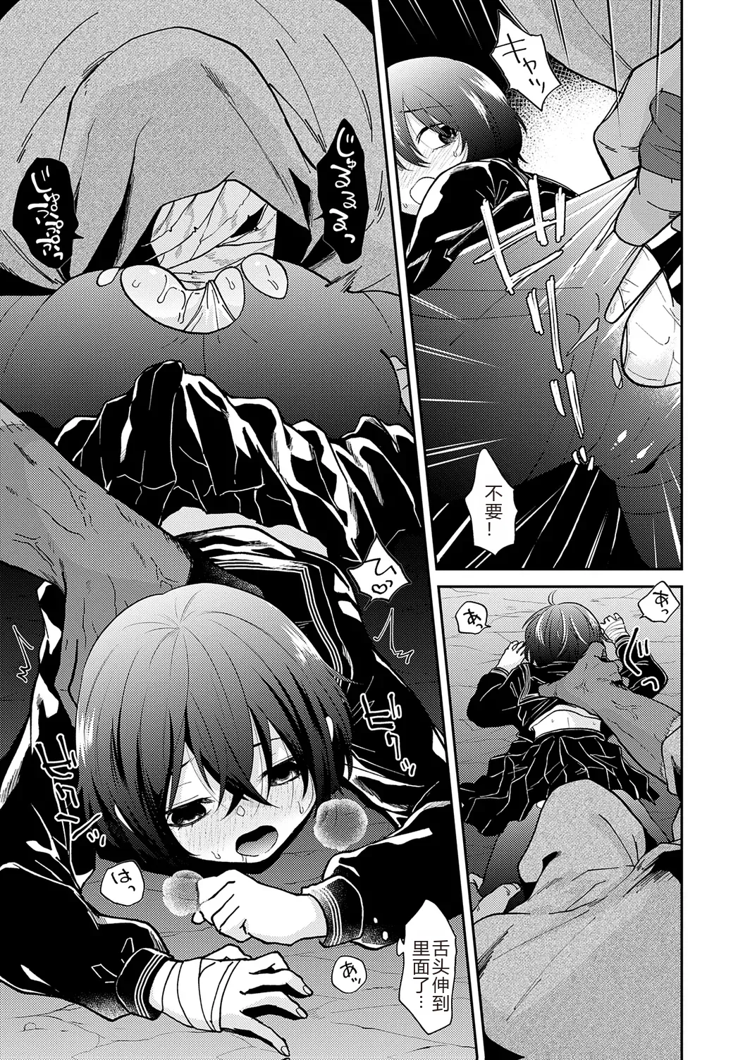 AYAKASHI to immoral - Page 185