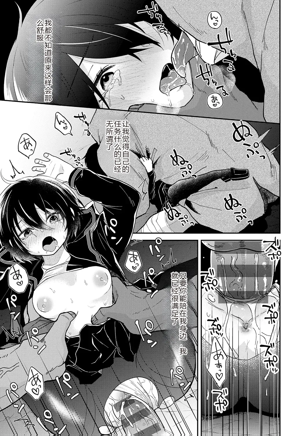 AYAKASHI to immoral - Page 197