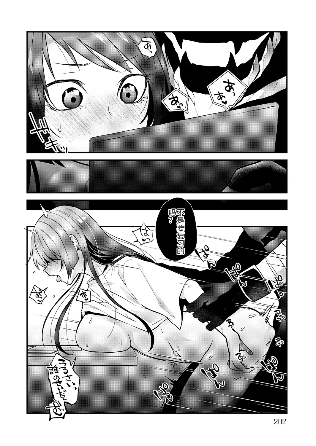 AYAKASHI to immoral - Page 202