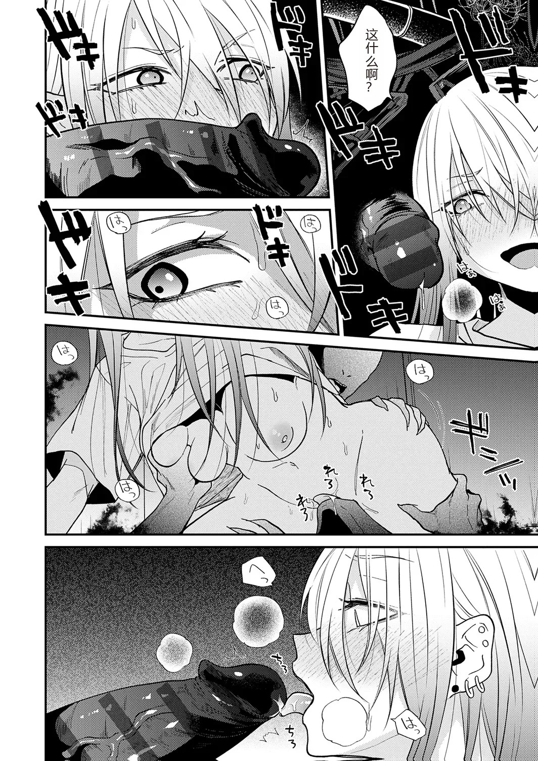 AYAKASHI to immoral - Page 46