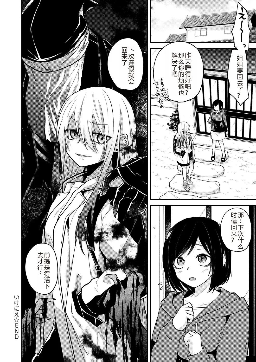 AYAKASHI to immoral - Page 58