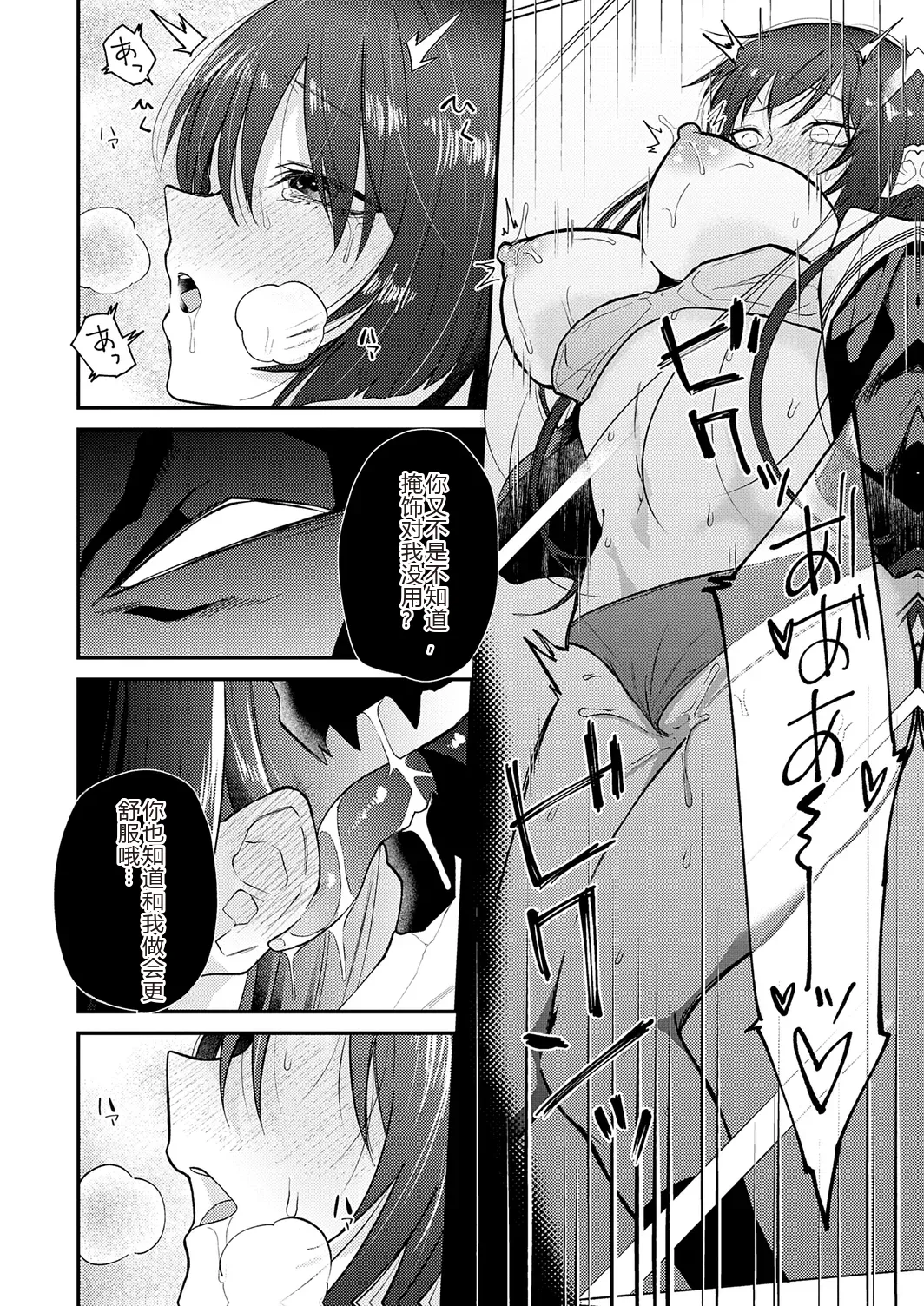 AYAKASHI to immoral - Page 72