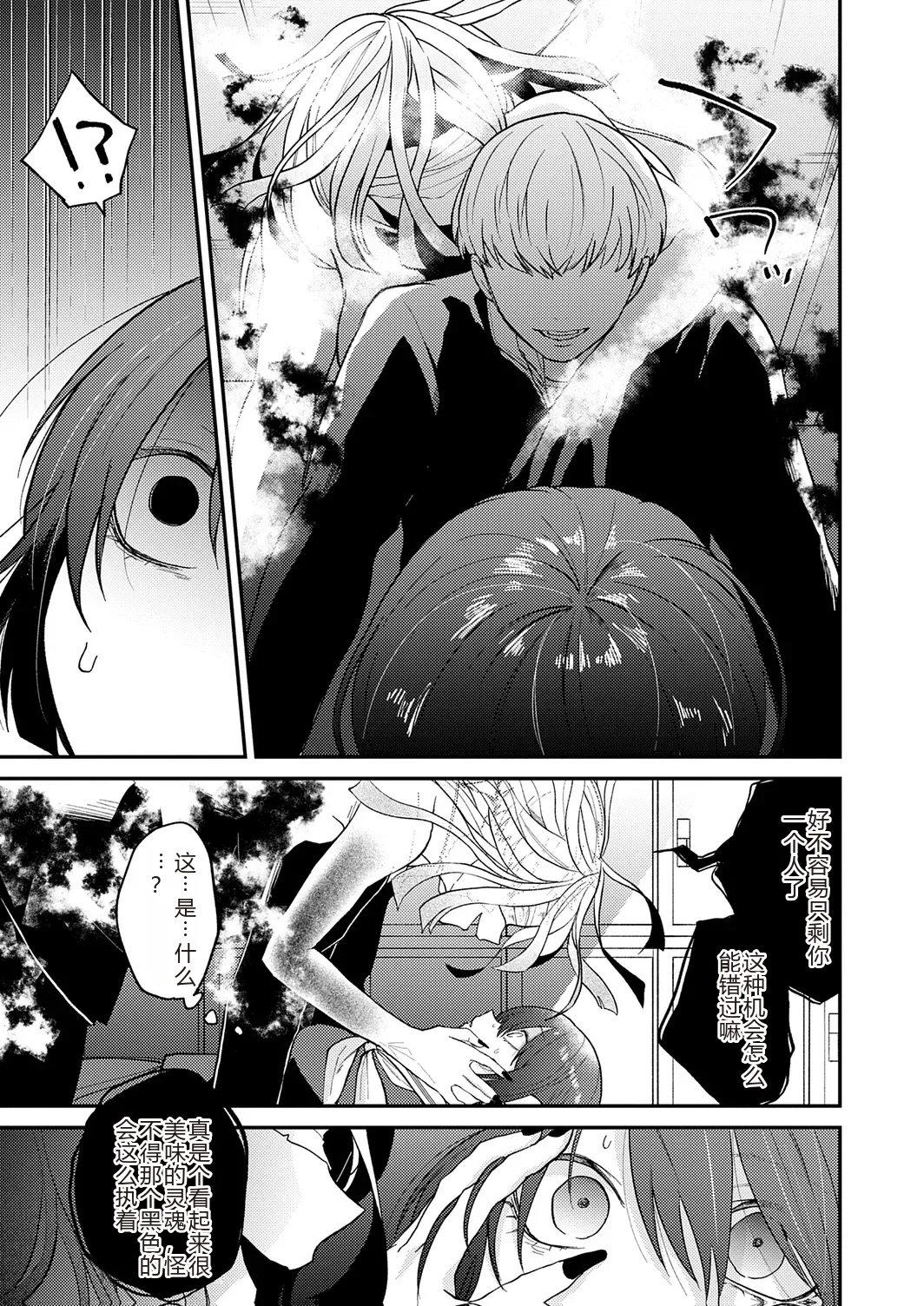 AYAKASHI to immoral - Page 87