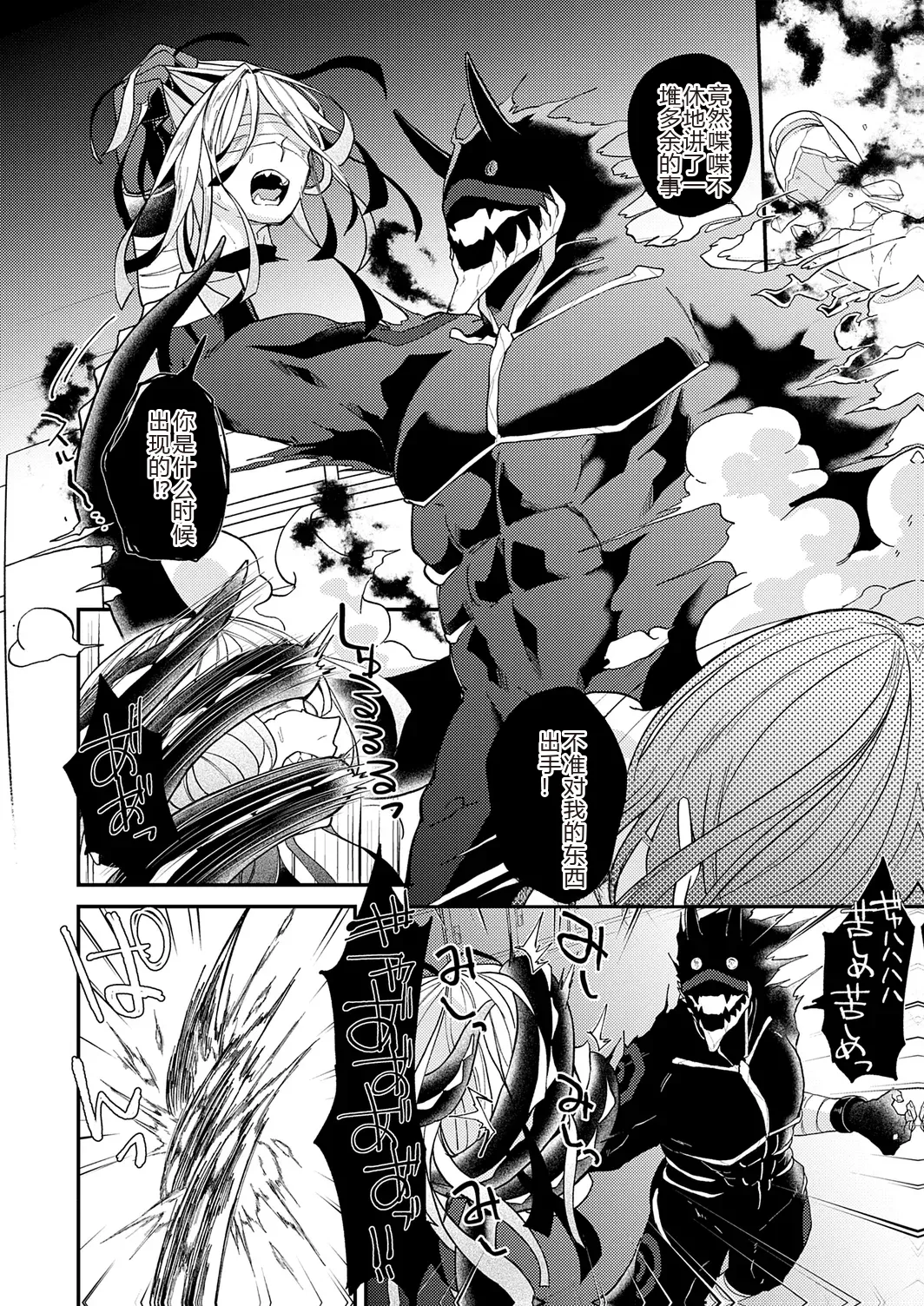 AYAKASHI to immoral - Page 92