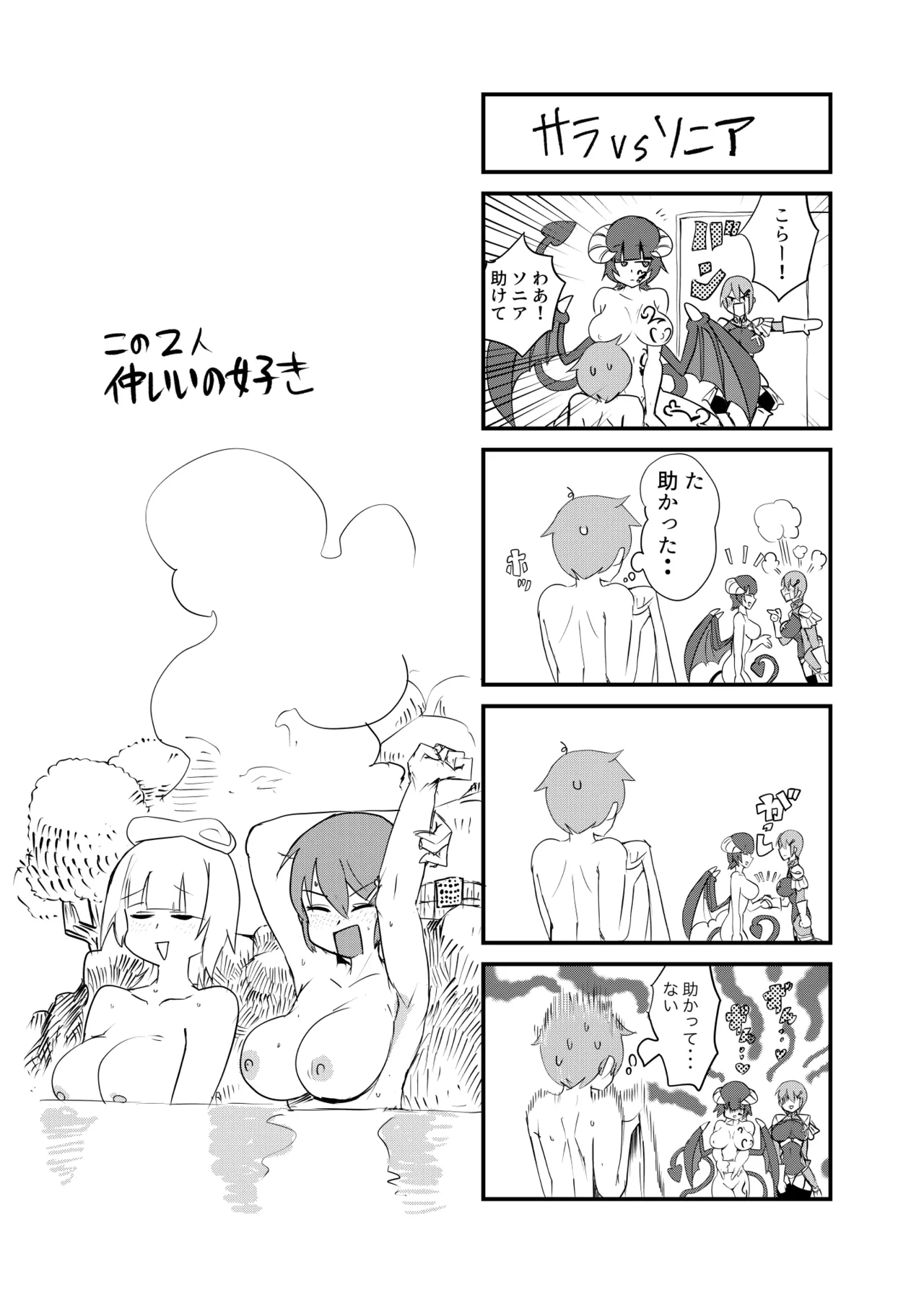 ] Monster Girl Quest! 4-koma to Ecchi na Manga Gekijo Netabare Hen - Page 4