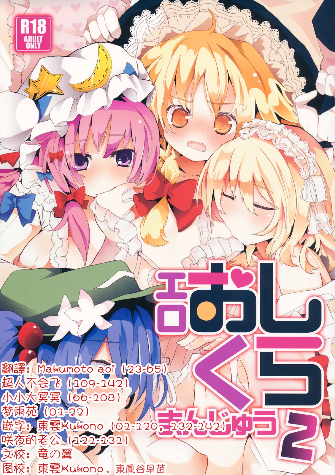 Ero Oshikura Manjuu 2 | 色情推推乐游戏 2 - Page 1