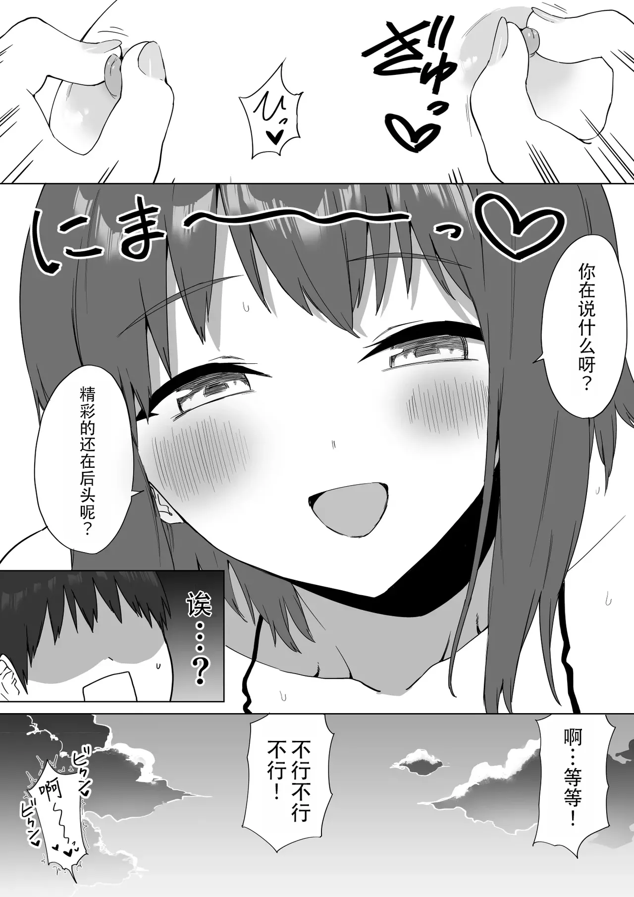 Kouhai-chan no Ijiwaru Chikubi Zeme 2 | 後輩的乳首責2 - Page 101