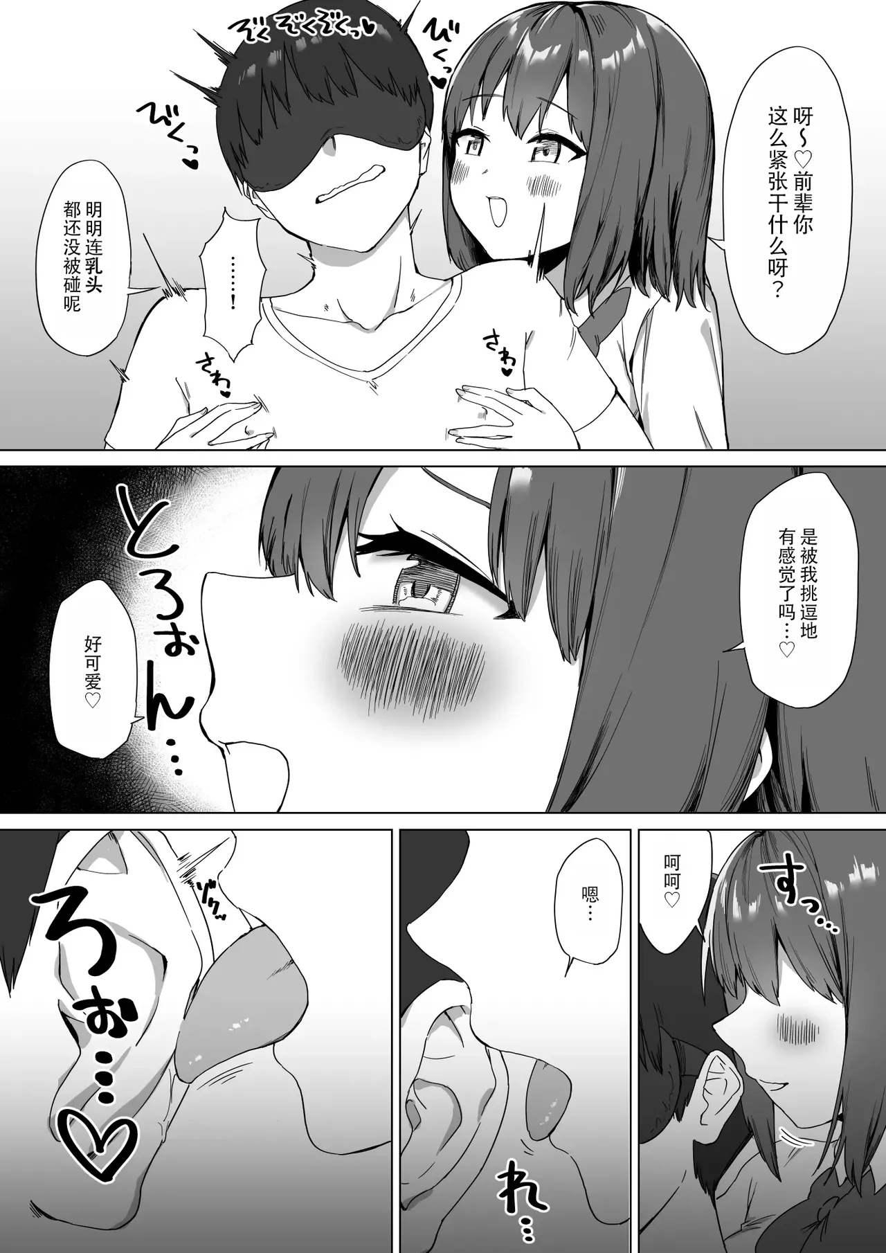 Kouhai-chan no Ijiwaru Chikubi Zeme 2 | 後輩的乳首責2 page 14 original parody - schoolgirl uniform breast feeding hentai manga - read online free