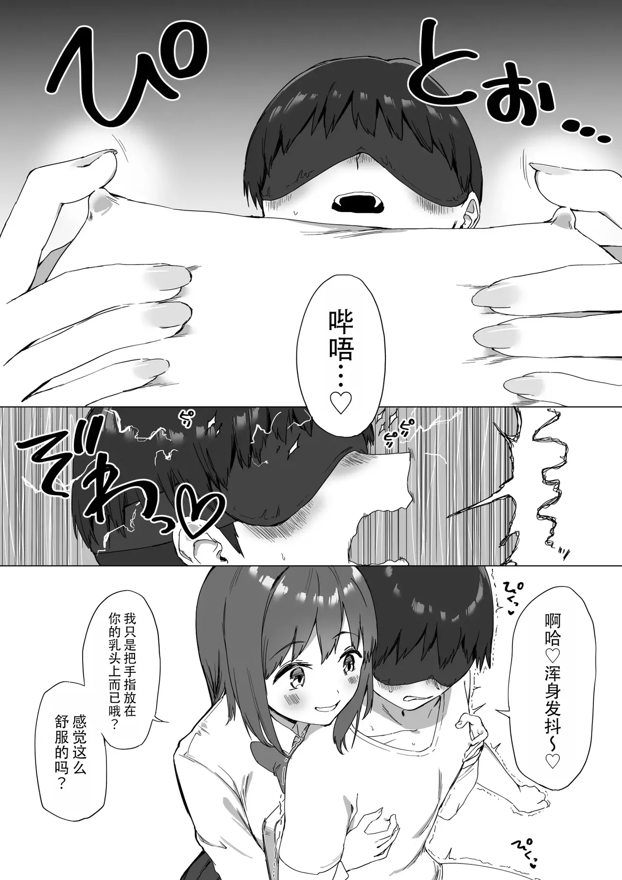 Kouhai-chan no Ijiwaru Chikubi Zeme 2 | 後輩的乳首責2 page 21 original parody - schoolgirl uniform breast feeding hentai manga - read online free