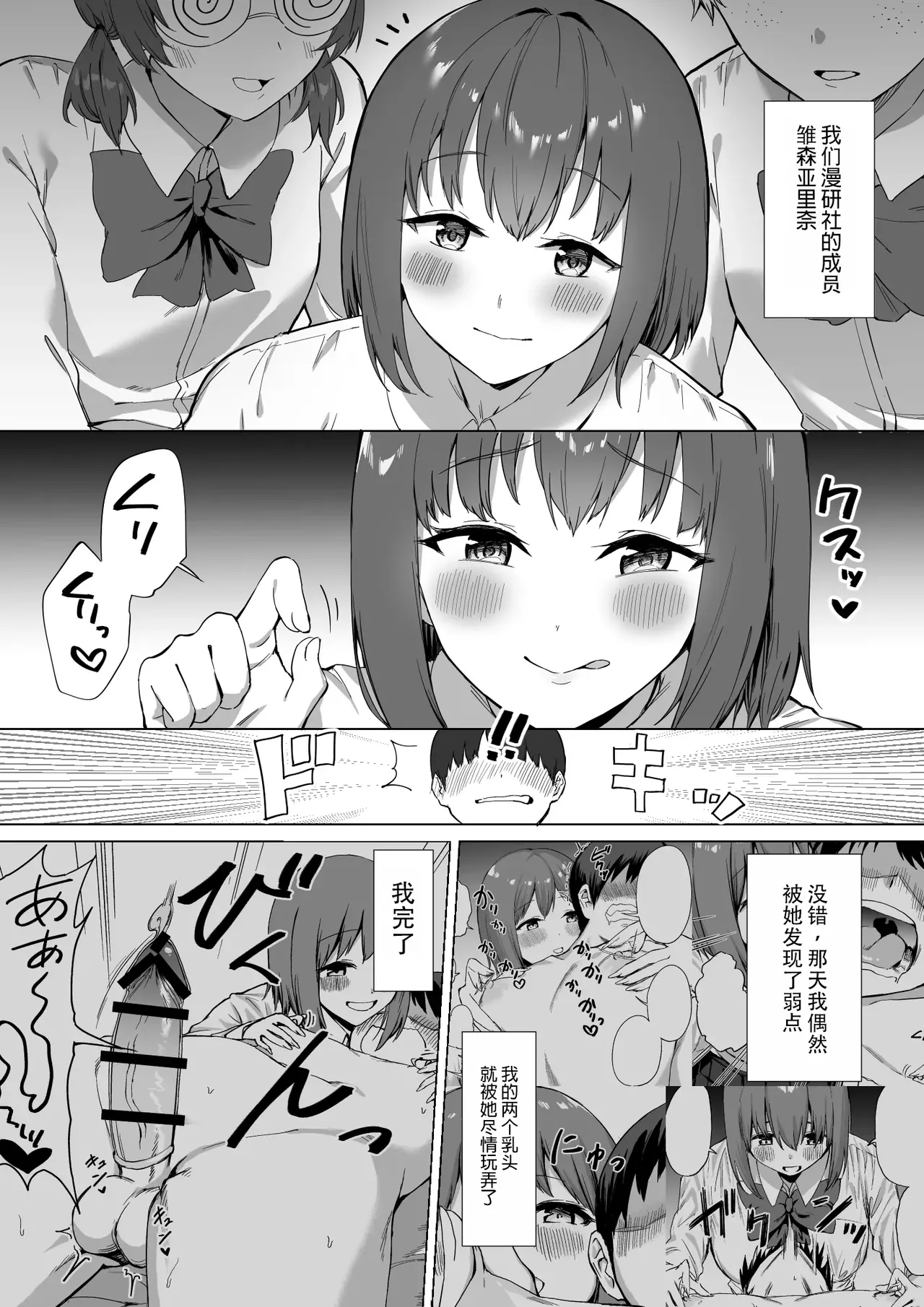 Kouhai-chan no Ijiwaru Chikubi Zeme 2 | 後輩的乳首責2 - Page 3