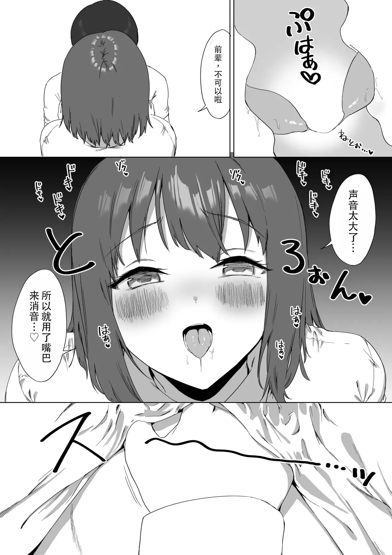Kouhai-chan no Ijiwaru Chikubi Zeme 2 | 後輩的乳首責2 page 32 original parody - schoolgirl uniform breast feeding hentai manga - read online free