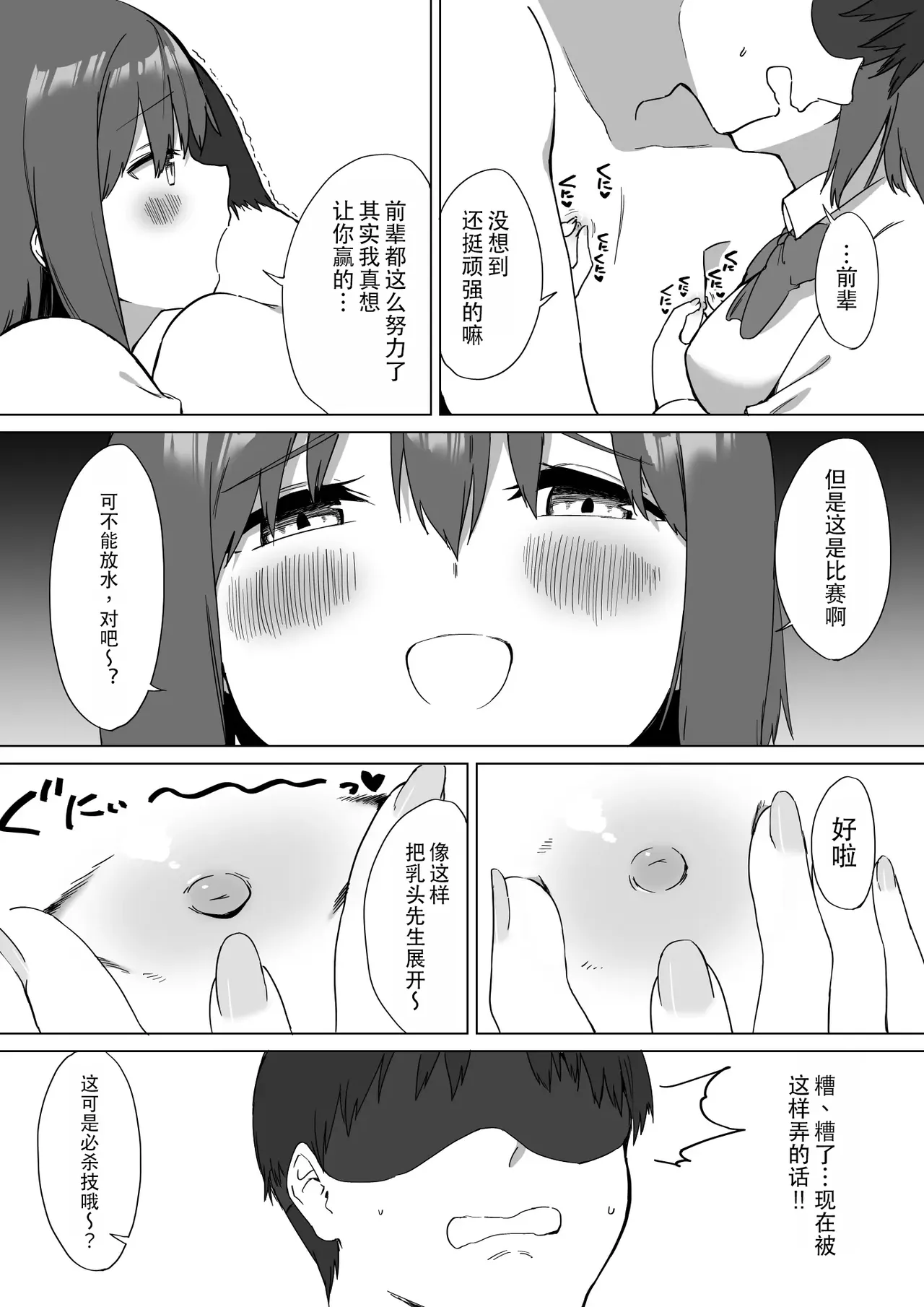 Kouhai-chan no Ijiwaru Chikubi Zeme 2 | 後輩的乳首責2 page 51 original parody - schoolgirl uniform breast feeding hentai manga - read online free